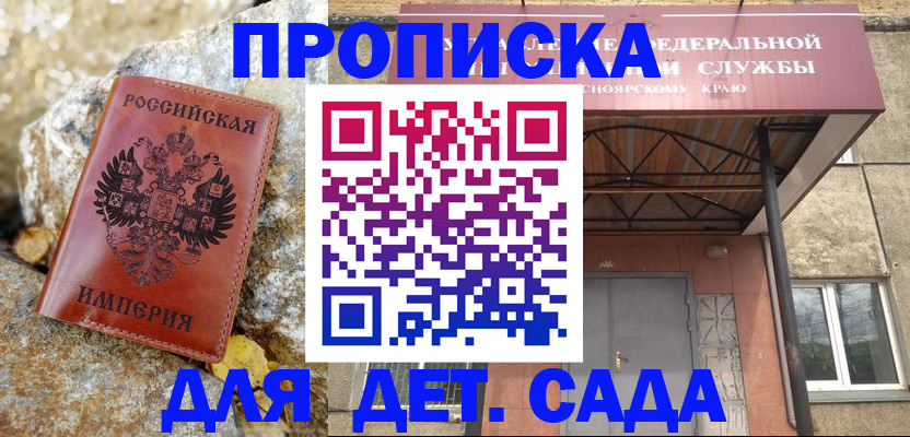 прописка в квартире в России