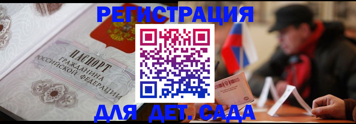 прописка штамп в России