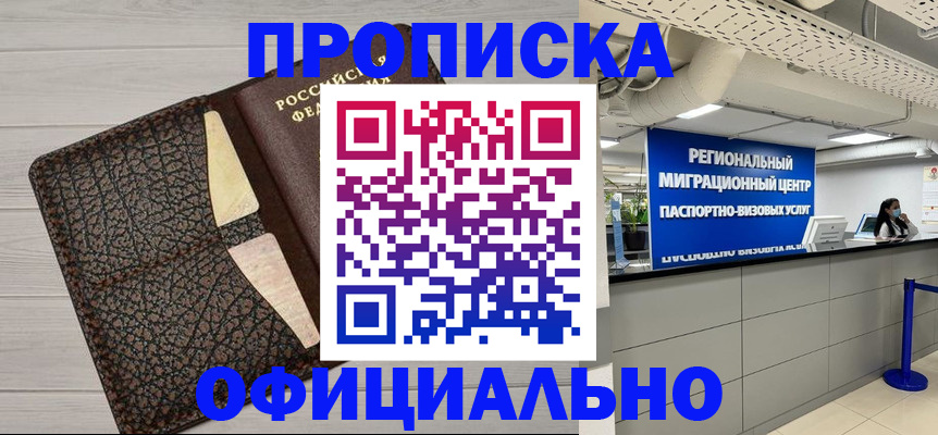 прописка для военкомата в России