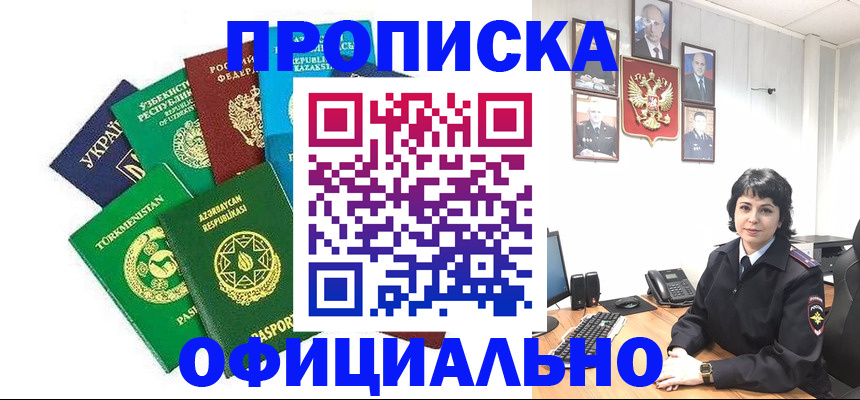 временная регистрация адрес в России