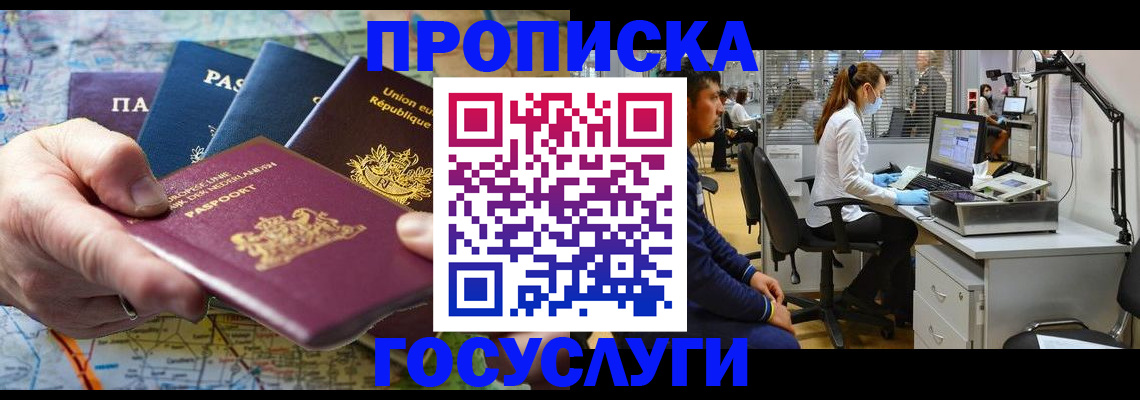 прописка ребенка в России