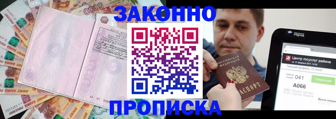 прописка для кредита в России