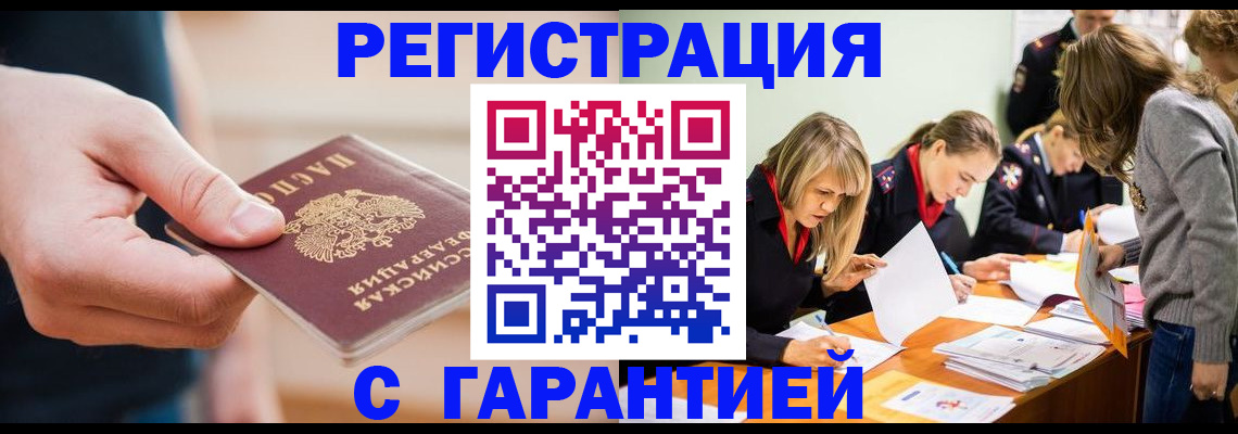 прописка паспорт в России